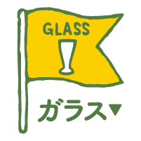 ガラス｜GLASS