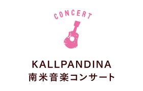 KALLPANDINA｜南米音楽コンサート