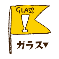 ガラス｜GLASS