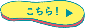 参加店一覧はこちら
